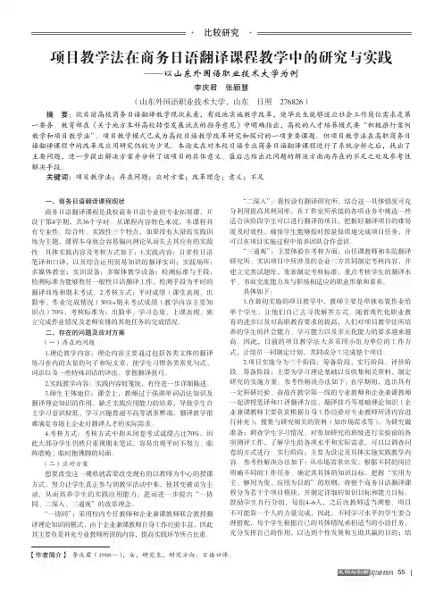 项目教学法在商务日语翻译课程教学中的研究与实践--以山东外国语