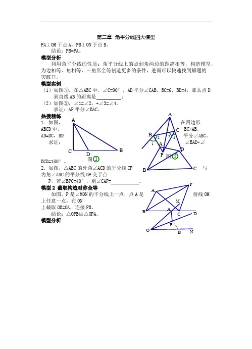 2第二章 角平分线四大模型