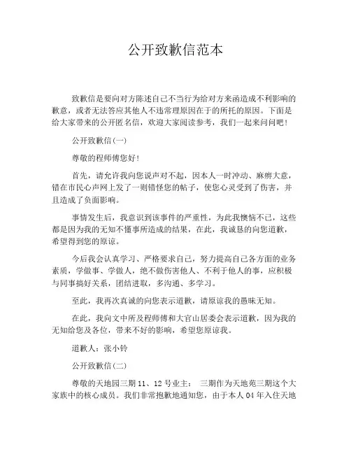 公开致歉信范本