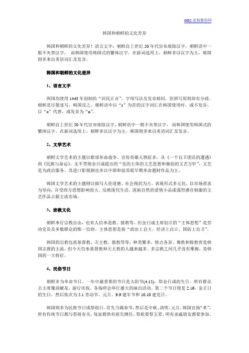 韩国和朝鲜的文化差异