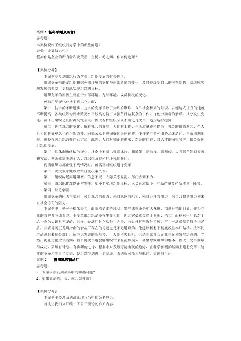 组织行为学案例