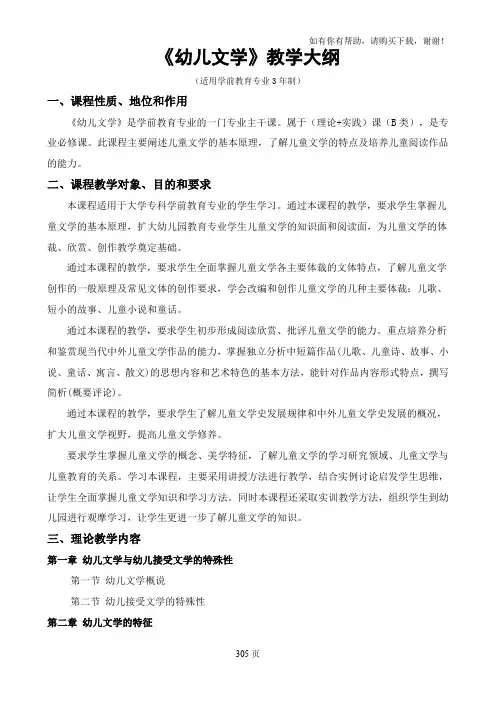 儿童文学教学大纲