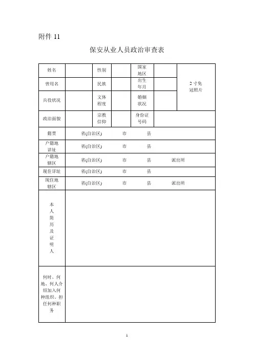 保安从业人员政治审查表