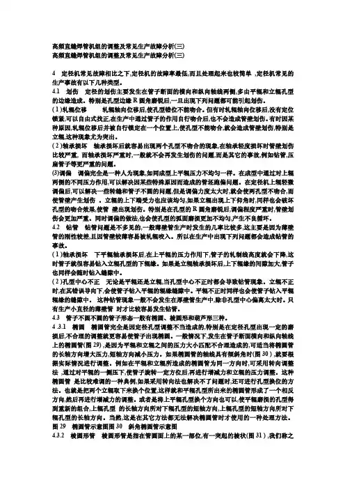 高频直缝焊管机组的调整及常见生产故障分析 