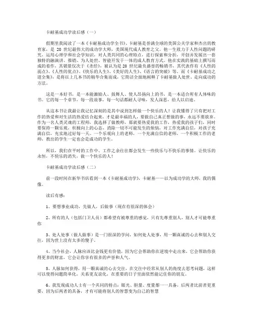 卡耐基成功学读后感