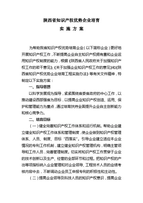陕西知识产权优势企业培育