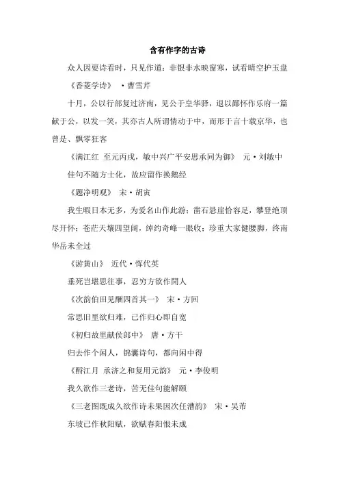 含有作字的古诗