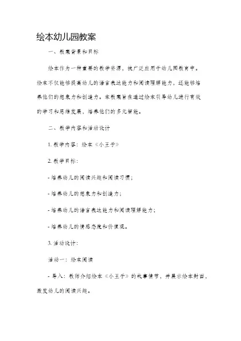 绘本幼儿园市公开课获奖教案省名师优质课赛课一等奖教案