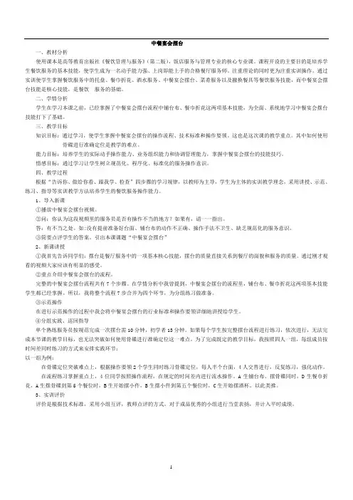 中餐宴会摆台说课稿
