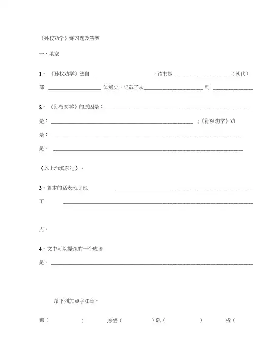 孙权劝学练习题及答案
