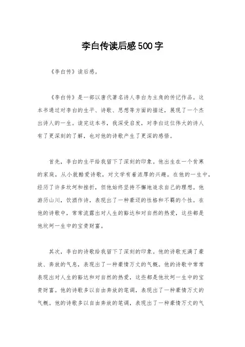 李白传读后感500字