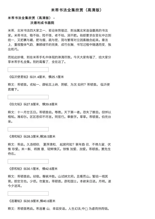米芾书法全集欣赏（高清版）