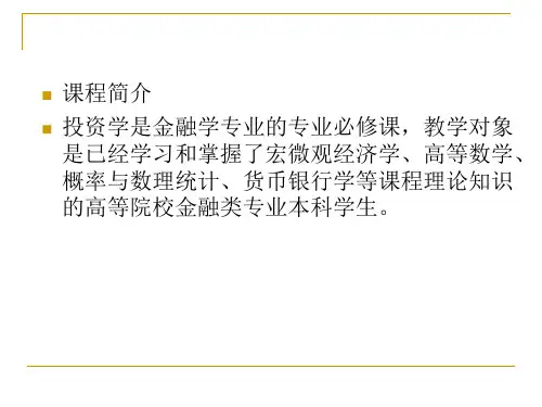 投资学导论