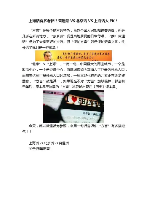 上海话有多老卵？普通话VS北京话VS上海话大PK！
