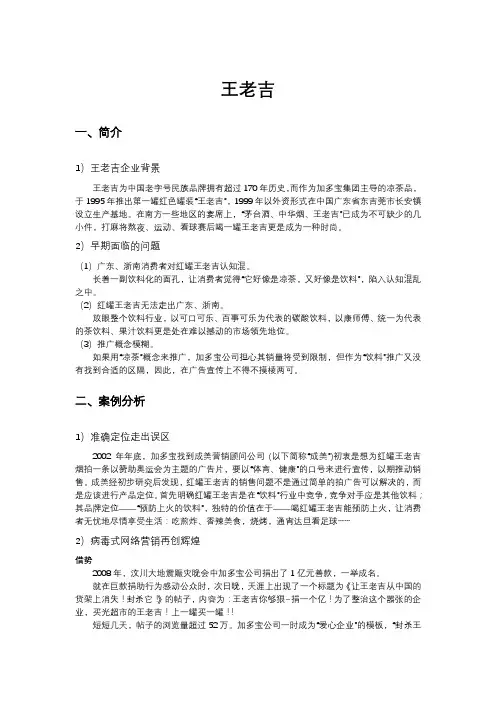 王老吉网络营销案例分析