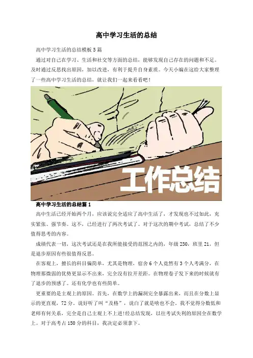 高中学习生活的总结