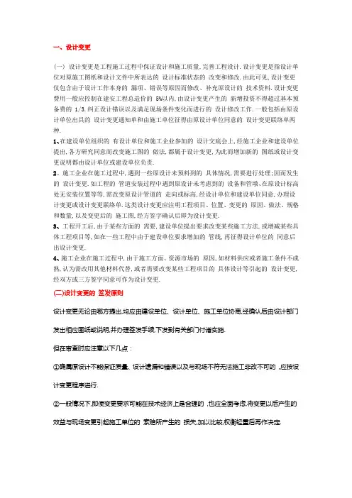 工程变更、洽商、签证详细解释(详细)
