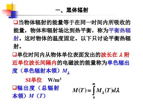 第-1-章-波粒二象性
