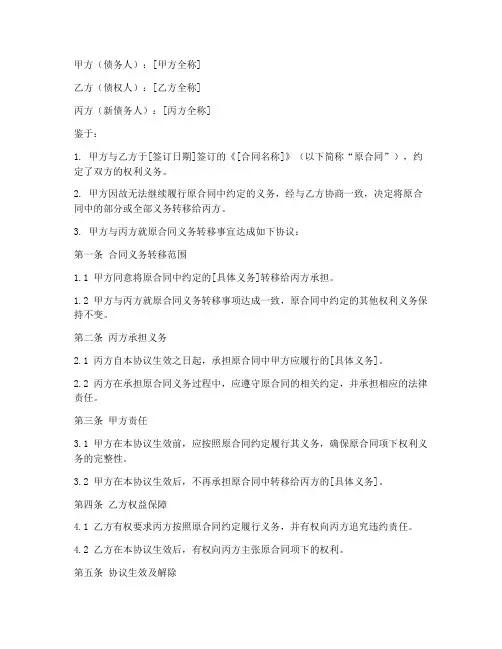 合同义务转移协议书