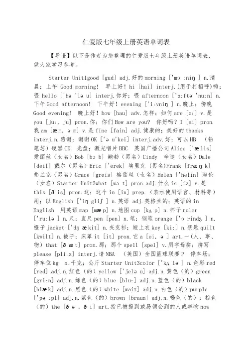 仁爱版七年级上册英语单词表