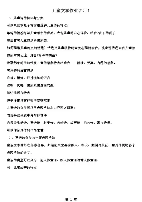 电大少年儿童文学作业