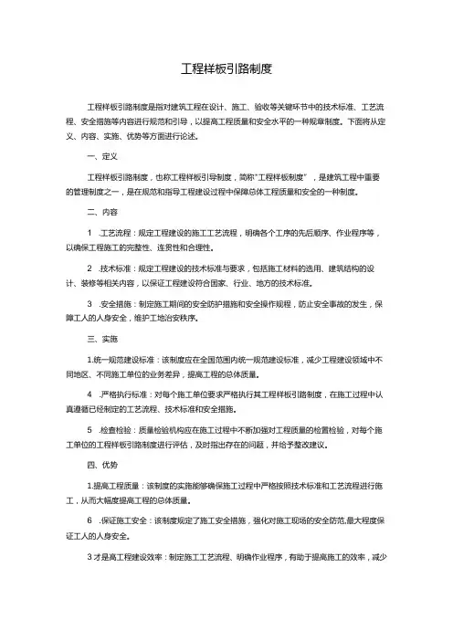 工程样板引路制度