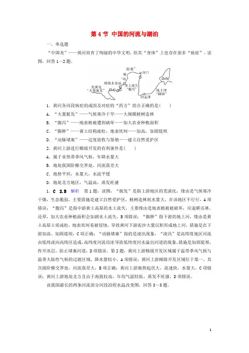 2025版高考地理总复习第4章中国地理概况第4节中国的河流与湖泊精练含解析