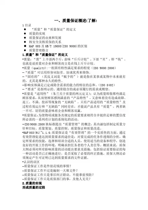 核质保体系