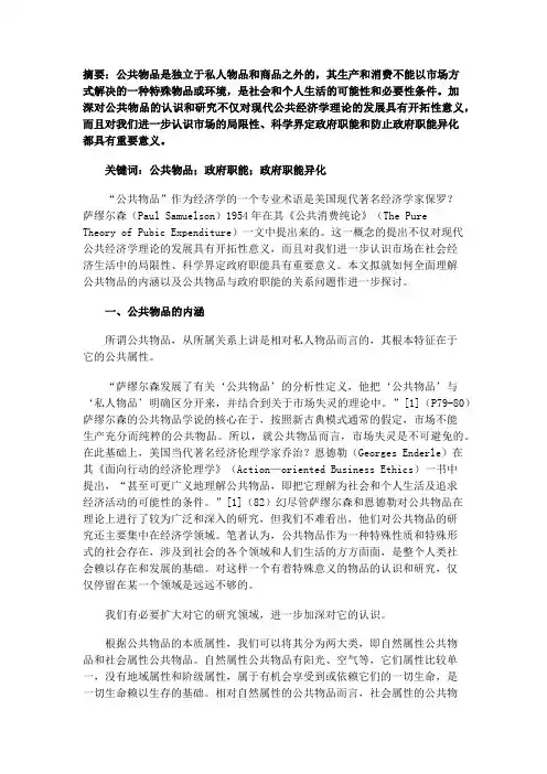 纯公共物品为什么只能由政府提供