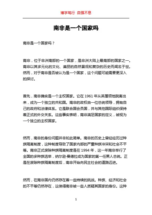 南非是一个国家吗