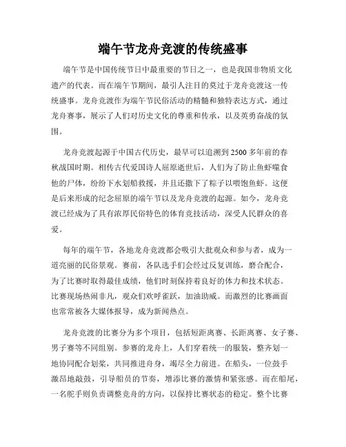 端午节龙舟竞渡的传统盛事