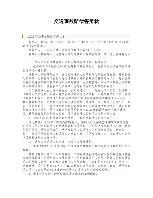 交通事故赔偿答辩状