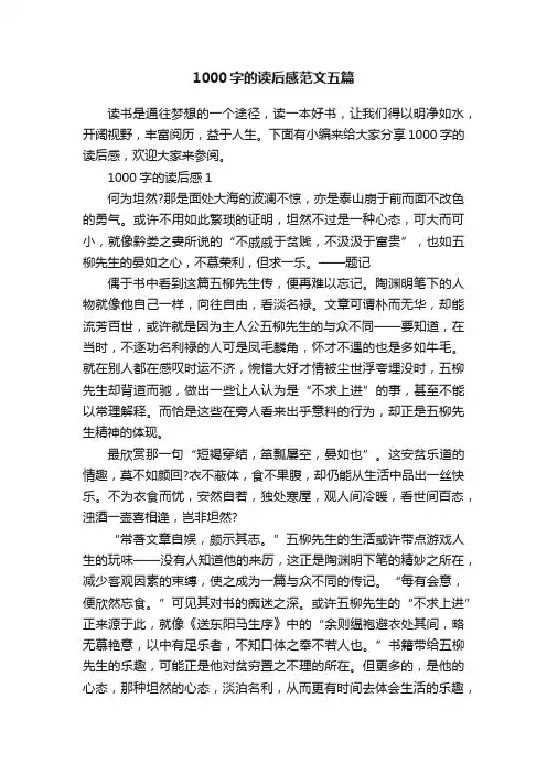 1000字的读后感范文五篇