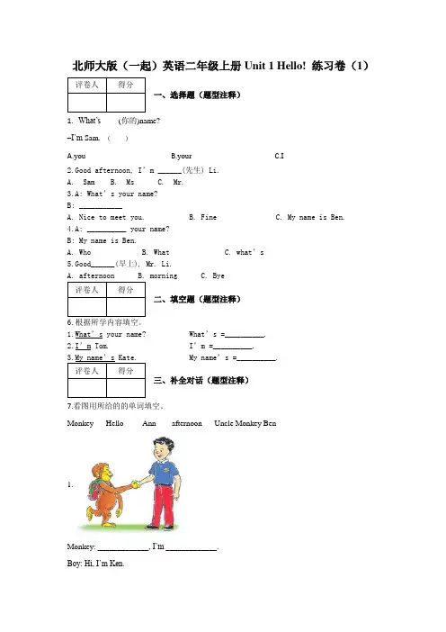二年级上册英语试题-Unit 1 Hello! 练习卷(1)及答案-北师大版(一起)英语