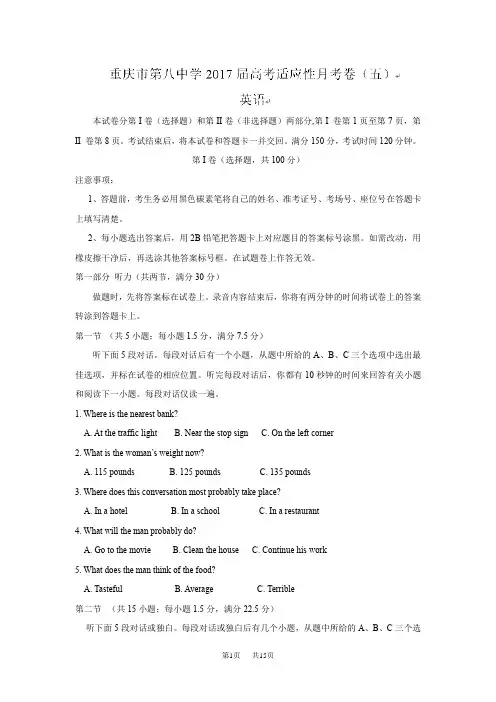 高三适应性月考(五)英语试题 Word版含答案
