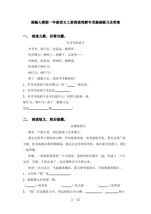 部编人教版一年级语文上册阅读理解专项基础练习及答案