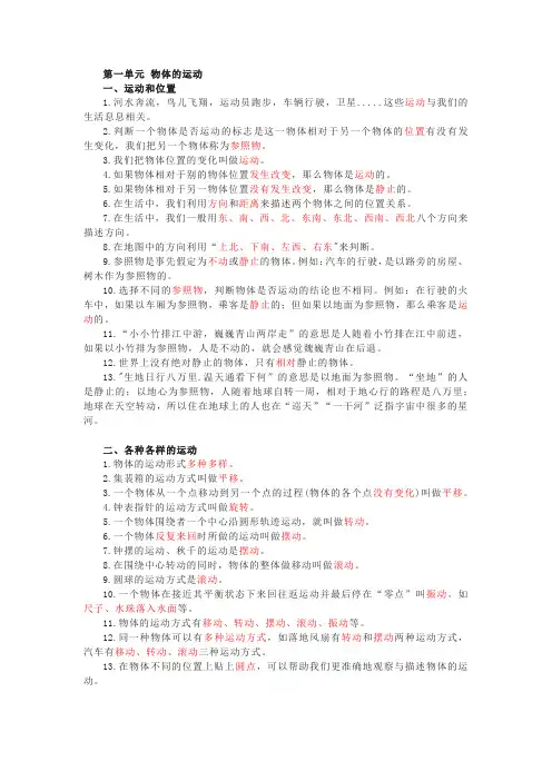 三下 科学知识点归纳(1-3单元)