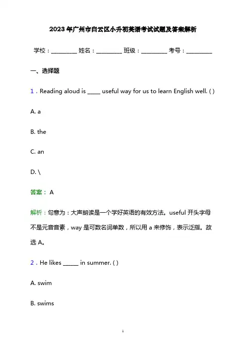 2023年广州市白云区小升初英语考试试题及答案解析