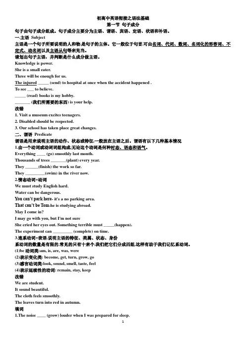 初升高英语衔接语法部分---句子成份,简单句,并列句,复合句