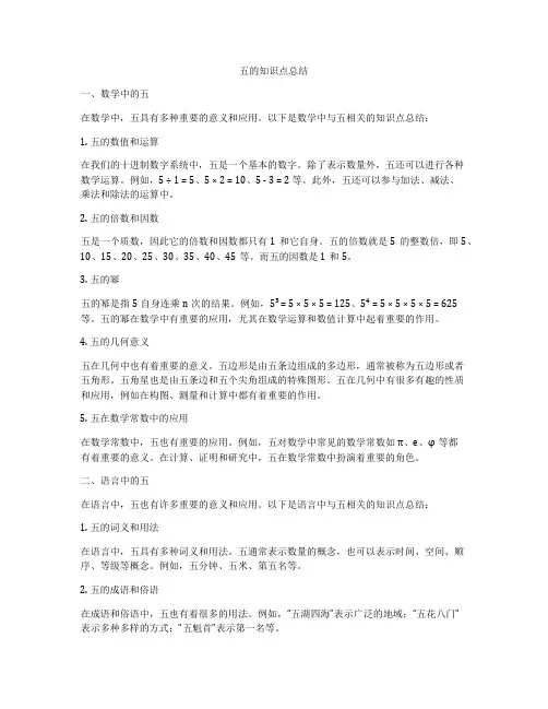 五的知识点总结