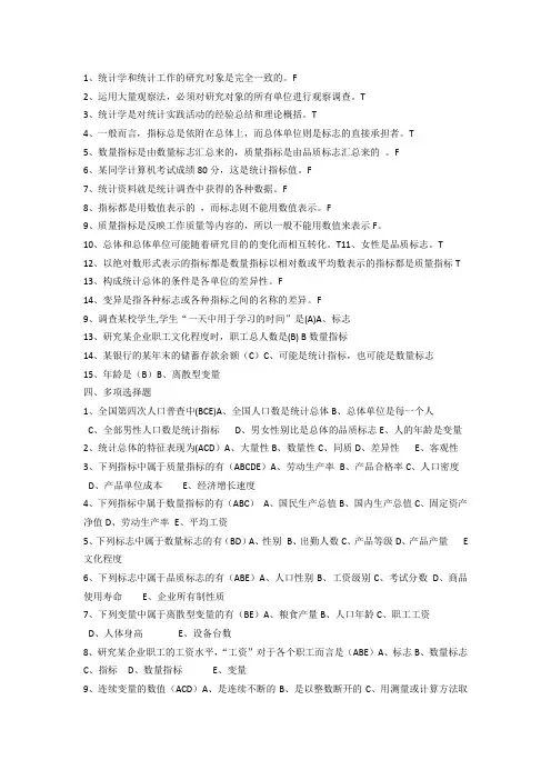 统计学试题库及答案
