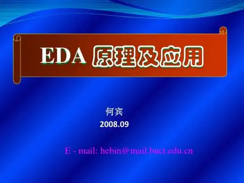 eda教学1