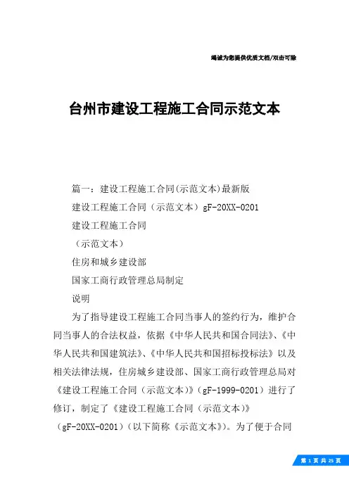 台州市建设工程施工合同示范文本