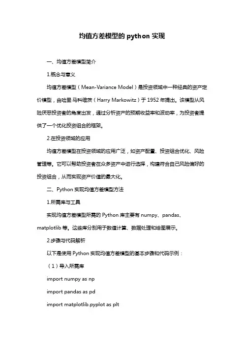 均值方差模型的python实现