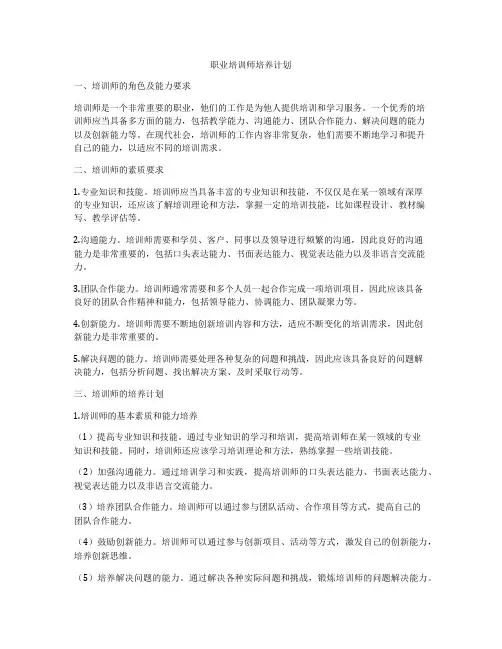 职业培训师培养计划