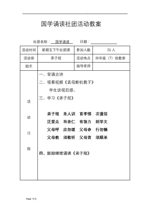 小学经典诵读社团活动记录