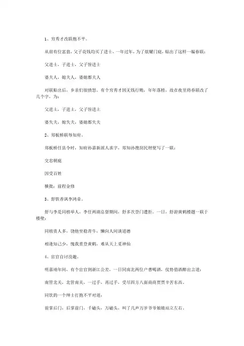 【有趣的对联故事集】历史上有趣的对联大全