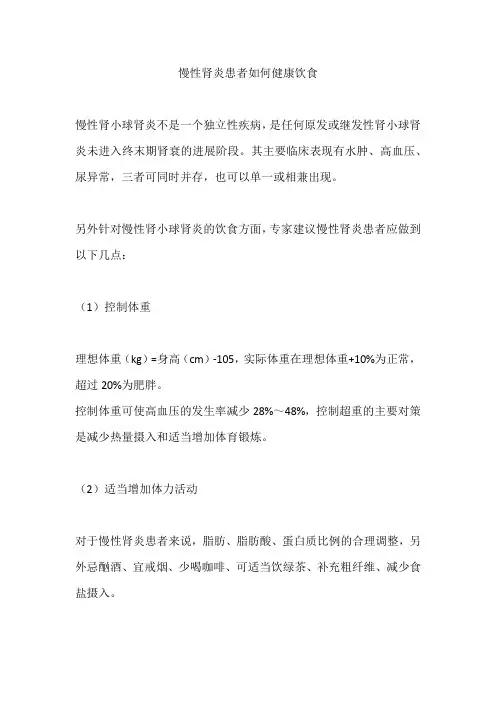 慢性肾炎患者如何健康饮食