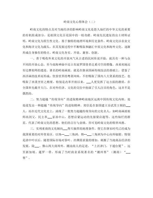 岭南文化心得体会(二)