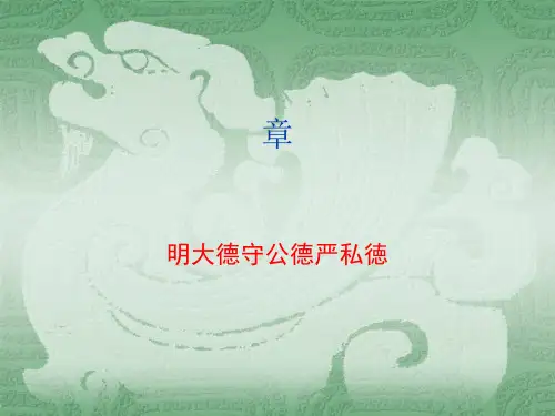 18思修第五章道德[优质PPT]